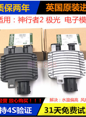 路虎极光电子扇模块水箱风扇