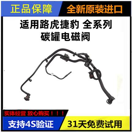 适用路虎揽胜极光星脉发现345神行者2AJ200碳罐电磁阀捷豹XEXJXFL