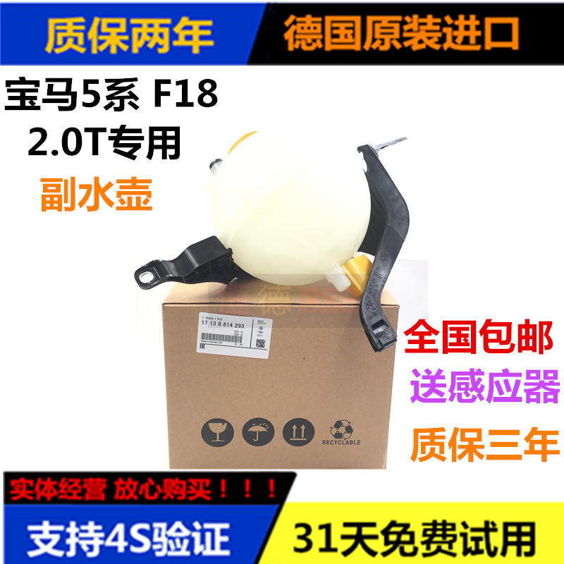 适用宝马5系F18 520 525 N202.0T发动机副水箱膨胀壶冷却液副水壶