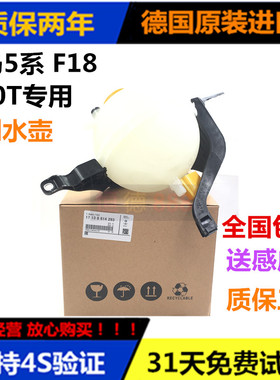 适用宝马5系F18 520 525 N202.0T发动机副水箱膨胀壶冷却液副水壶
