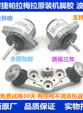 卡宴帕拉梅拉发动机变速箱机脚胶
