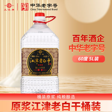 几江牌60度5L桶装原浆江津老白干单桶/整箱泡酒专用（纯粮酿造）