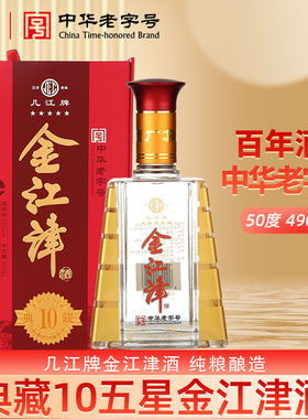中华老字号几江牌50度490ml典藏10五星金江津年份酒（纯粮酿造）