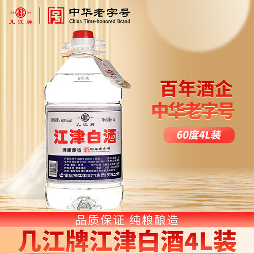 几江牌60度蓝标天猫直销江津白酒