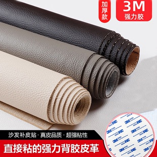 3M背胶皮革贴自粘真皮沙发修补贴补皮贴床头汽车座椅修复翻新坐垫