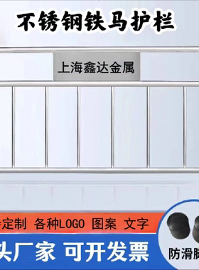304不锈钢铁马护栏 万达广场地铁高铁学校 支持定制LOGO上海现货