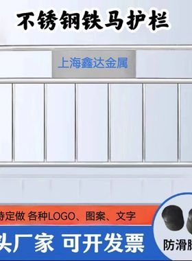 304不锈钢铁马护栏 万达广场地铁高铁学校 支持定制LOGO上海现货