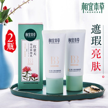 女遮瑕不脱妆 相宜本草BB霜红景天隔离持久遮瑕粉底液提亮肤色保湿