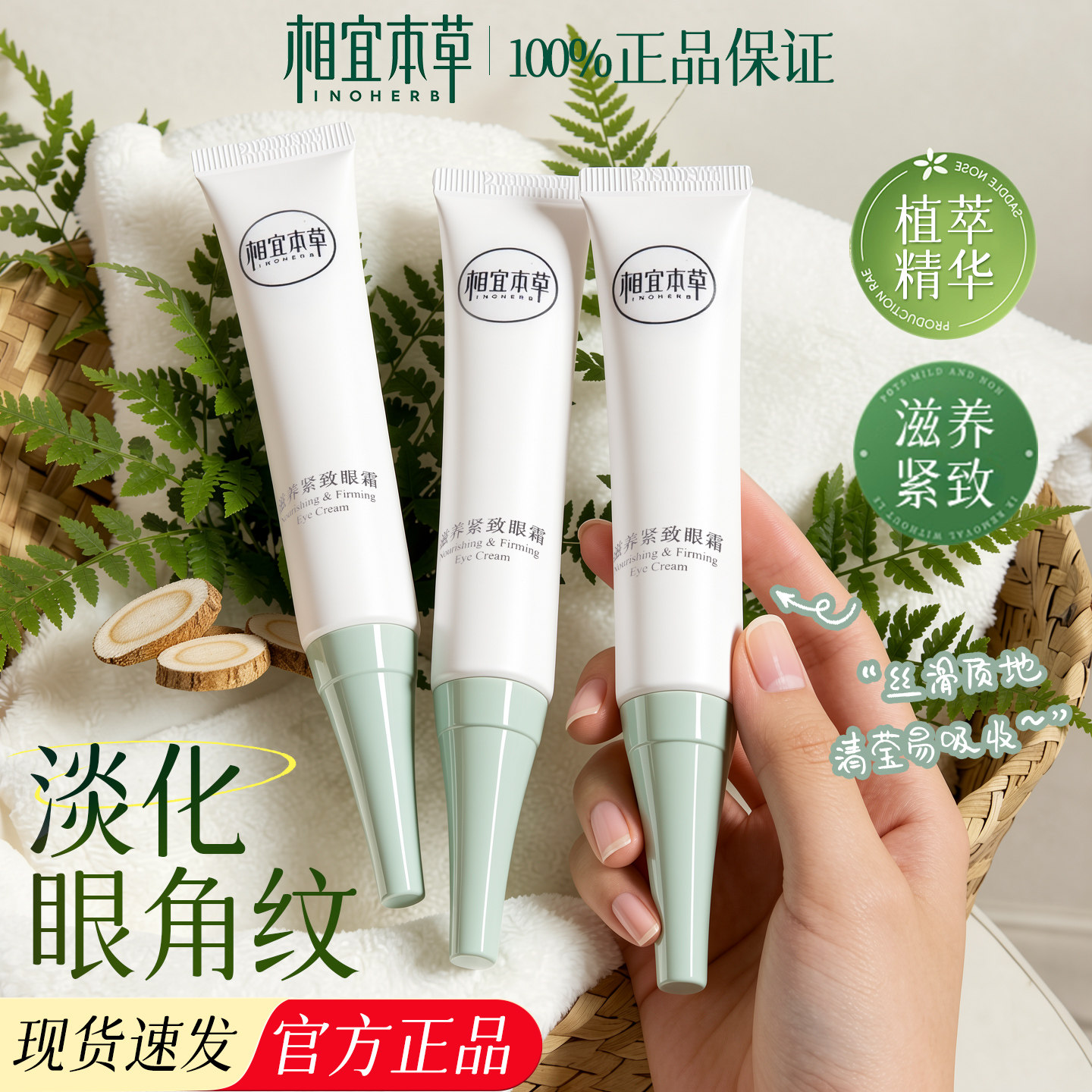 相宜本草眼霜滋养紧致预防细纹滋润眼周缓解肌肤干纹紧实弹润平滑