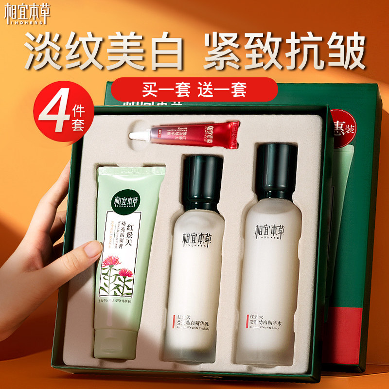 相宜本草红景天水乳套装美白淡斑保湿护肤品秋冬季官方旗舰店正品