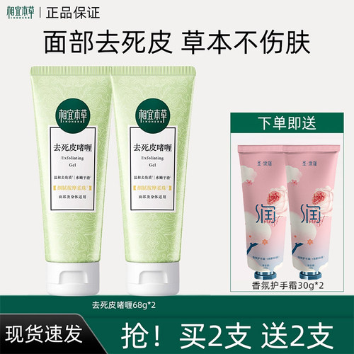 相宜本草去角质膏官方正品旗舰店