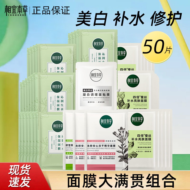 相宜本草冻干面膜补水保湿美白淡斑去黄气暗沉官方旗舰店正品秋冬