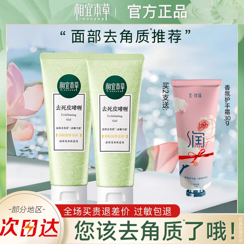 相宜本草去死皮膏大容量不伤肤