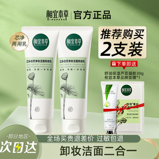 相宜本草芯净洗面奶卸妆洁面二合一控油深层清洁女氨基酸官方正品