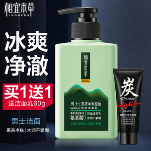 相宜本草洗面奶男士专用控油清爽保湿氨基酸洁面乳旗舰店官方正品