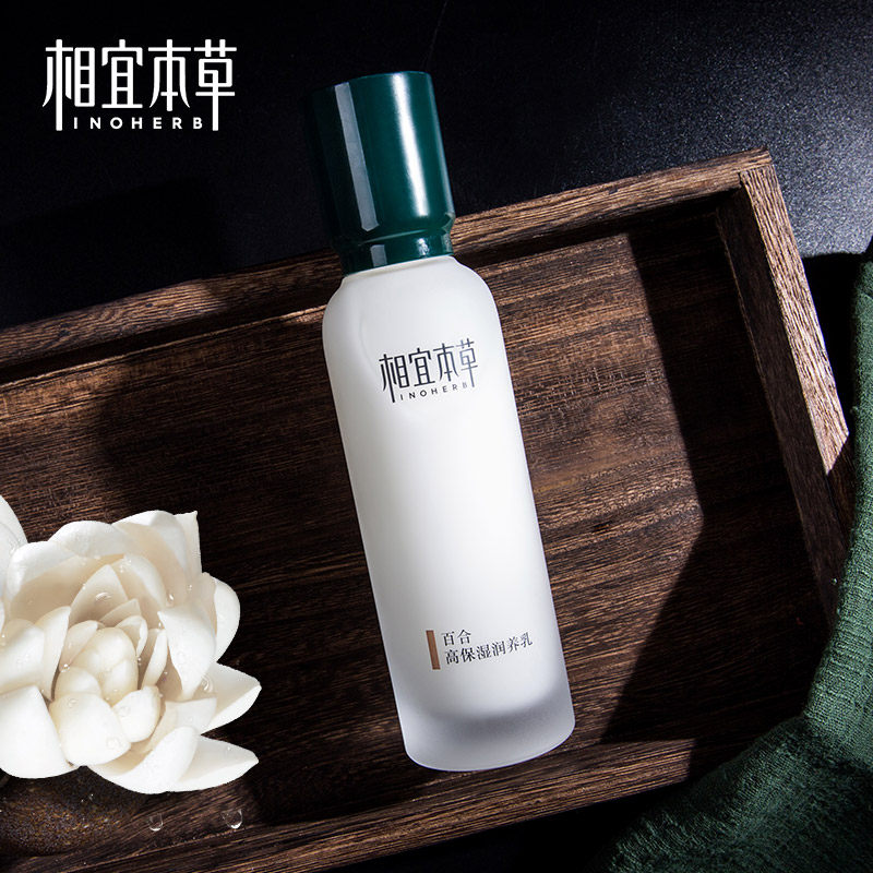 相宜本草百合高保湿润养乳补水保湿滋润水嫩修护乳液护肤化妆品女
