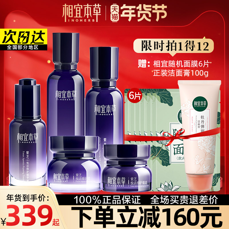 相宜本草官方旗舰店紫芝套装水乳紧致抗皱初老中年妈妈化妆护肤品