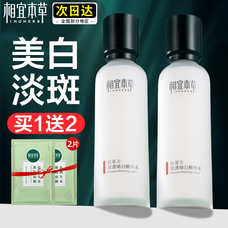 相宜本草爽肤水官方正品旗舰店红景天女补水保湿水乳美白淡斑紧致