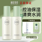 相宜本草芯净自然保湿 乳液面霜清爽控油皮补水保湿 滋润护肤品秋冬
