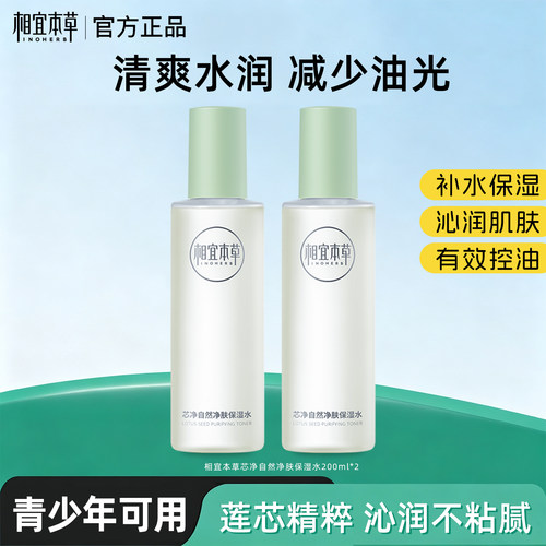 青少年爽肤水初中学生水乳护肤品