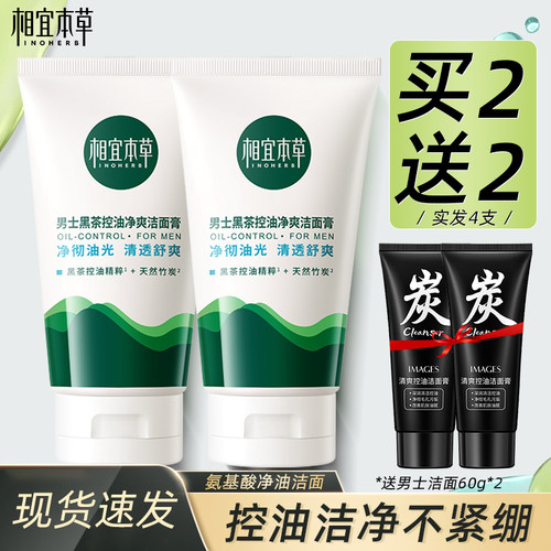 相宜本草清爽深层清洁洁面膏