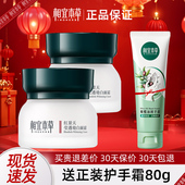 相宜本草红景天面霜保湿 补水滋润美白淡斑改善暗沉乳液官方旗舰店