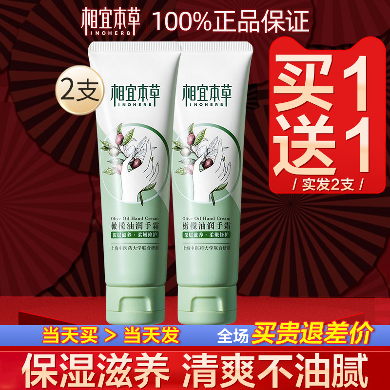 相宜本草护手霜女秋冬长效保湿补水不油腻嫩白小支滋润预防干裂男