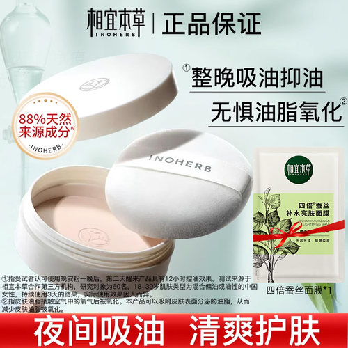 相宜本草晚安粉控油粉饼不脱妆