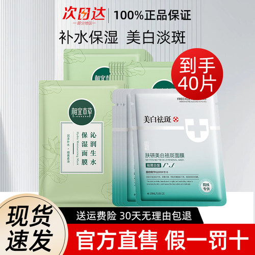 相宜本草补水保湿面膜组合