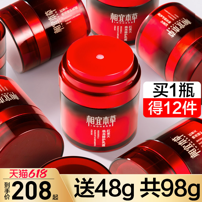 相宜本草红景天面霜抗氧补水滋润抗初老乳液紧致抗皱女官方旗舰店