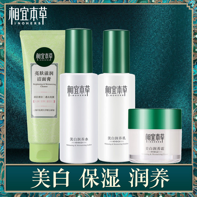 相宜本草美白淡斑套装水乳补水保湿平价学生党全套化妆护肤品少女