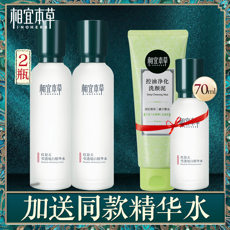 相宜本草红景天爽肤水美白淡斑收缩毛孔补水保湿女学生官方旗舰店