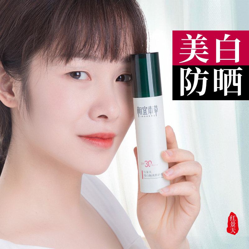 相宜本草红景天隔离遮瑕防晒霜三合一面部女美白防紫外线平价好用