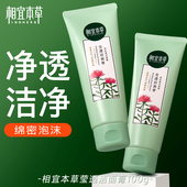 相宜本草洗面奶氨基酸女洁面乳深层清洁毛孔官方旗舰店正品 秋冬