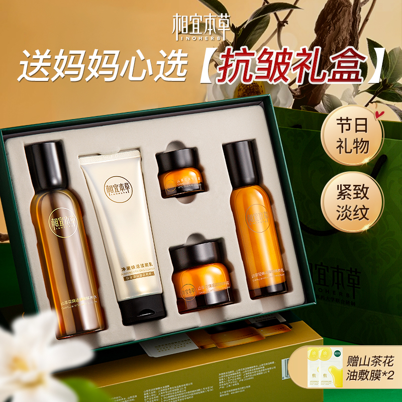 相宜本草山茶花焕活鲜养抗皱礼盒
