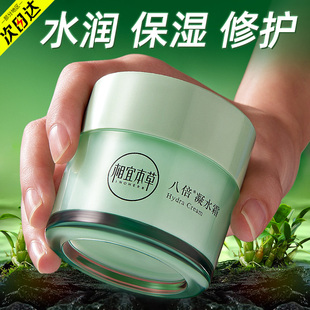 滋润清爽不油腻女乳液官方旗舰店 相宜本草八倍凝水面霜补水保湿