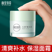 相宜本草八倍凝水面霜补水保湿 滋润肤女乳液官方旗舰店抹脸擦脸油