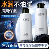 补水润肤乳擦脸油滋润秋冬季 相宜本草男士 乳液面霜护肤品脸部保湿