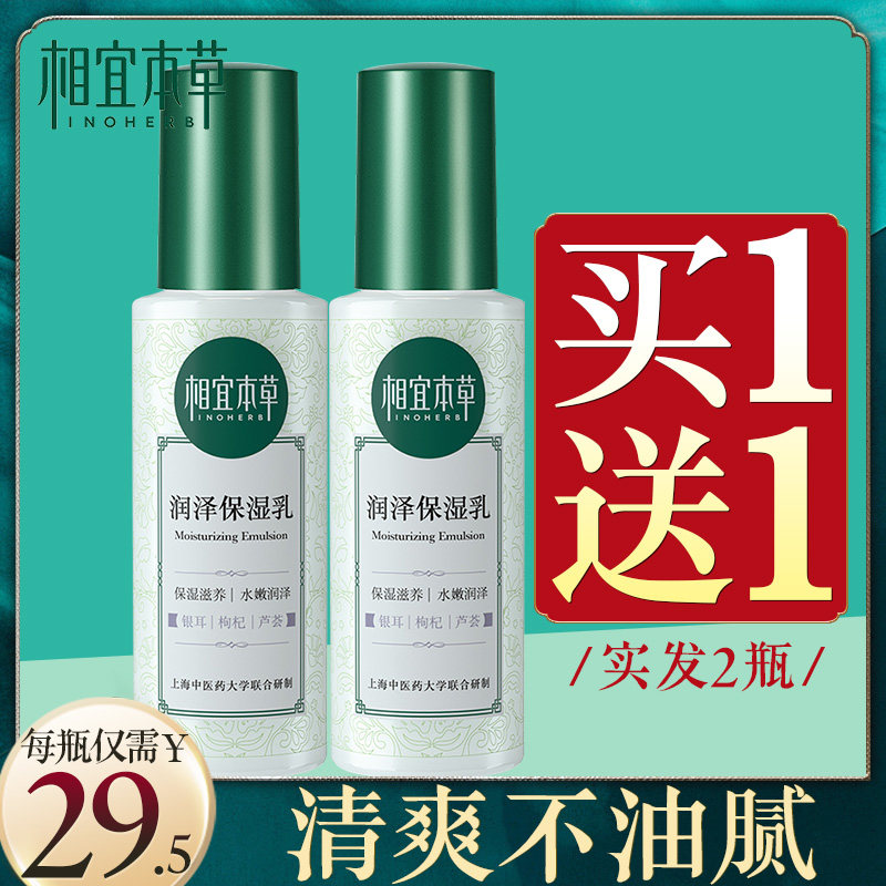 相宜本草润泽保湿乳补水滋润提亮肤色润肤乳液深层滋养护肤化妆品