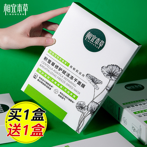 相宜本草积雪草冻干面膜女补水保湿修护舒缓敏感肌官方旗舰店正品