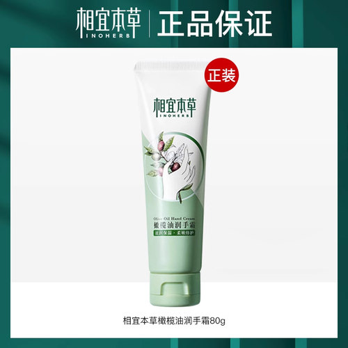 相宜本草护手霜滋润保湿