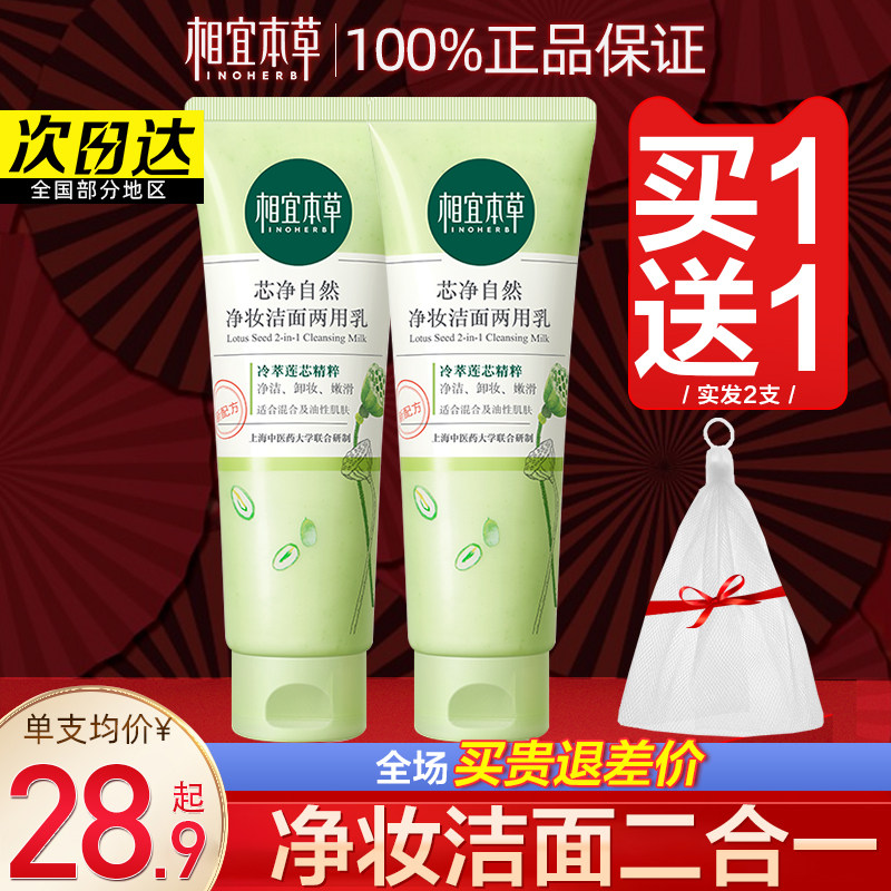 相宜本草洗面奶卸妆二合一学生女泡沫控油深层清洁官方旗舰店专用