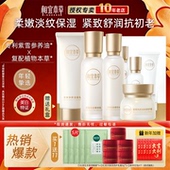 相宜本草至臻淡纹水乳套装 护肤品礼盒抗皱中年妈妈官方旗舰店正品