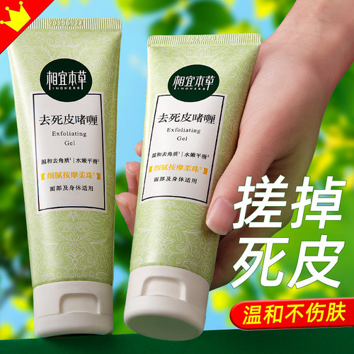 【⭐90w+回购】相宜本草去死皮膏