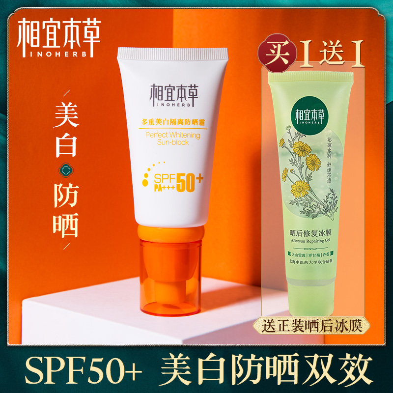 相宜本草防晒霜遮瑕隔离三合一美白面部清爽不油腻防紫外线女学生