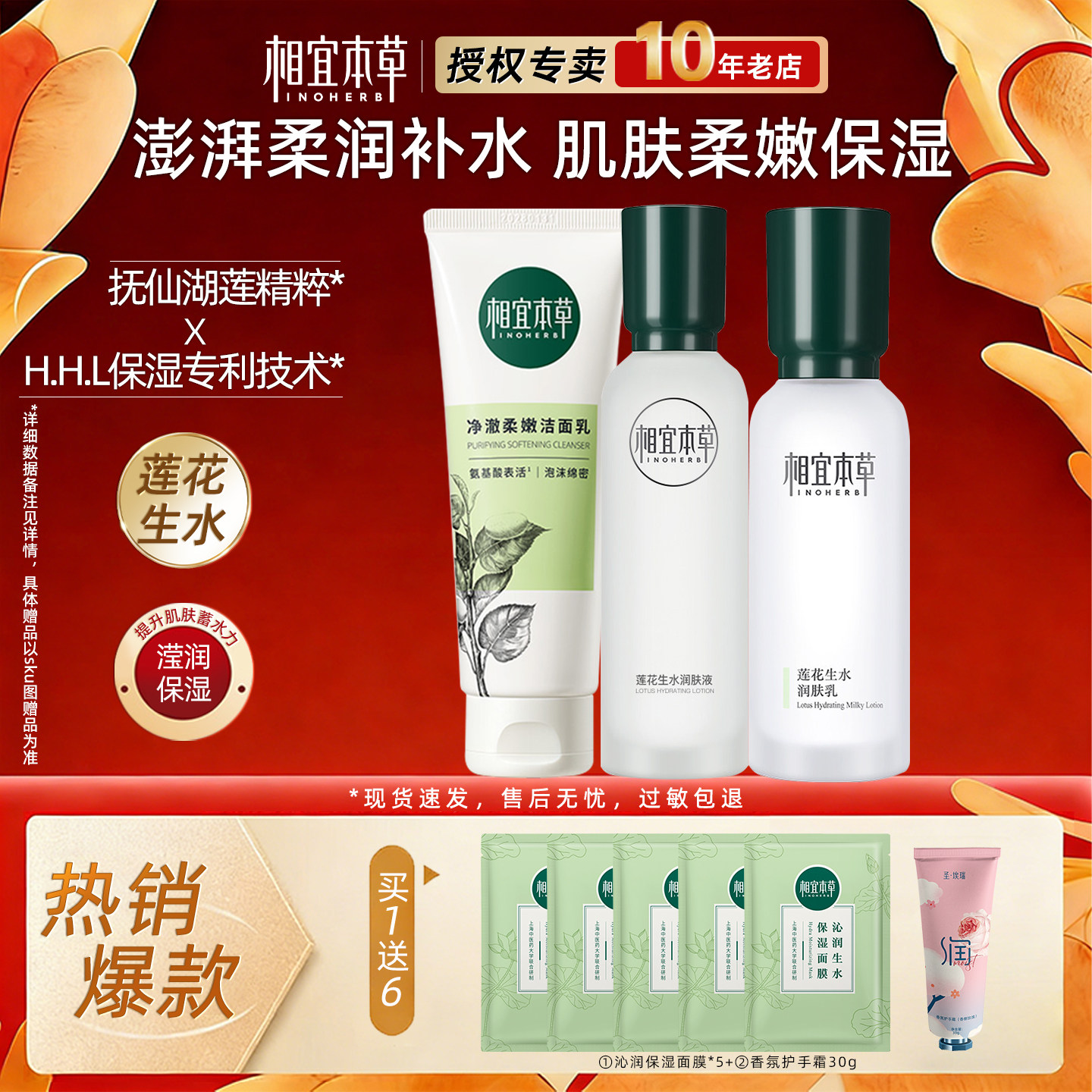 相宜本草水乳套装莲花生水补水保湿化妆护肤品清爽官方旗舰店正品