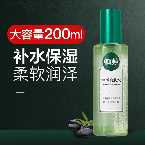 相宜本草润泽须后男生爽肤水