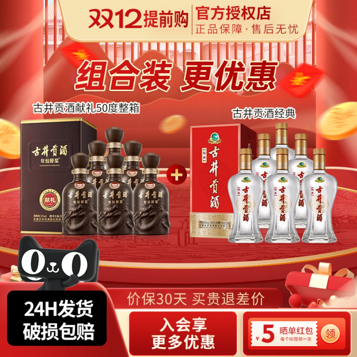 古井贡酒50度献礼版整箱古井贡酒经典整箱中秋节送礼白酒礼盒组合