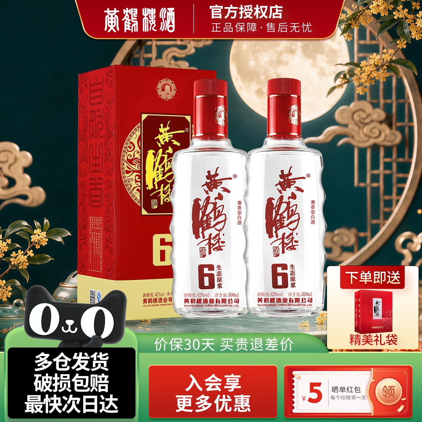 黄鹤楼酒生态原浆6兼香型浓香型白酒42度500ml*2瓶佳酿官方授权