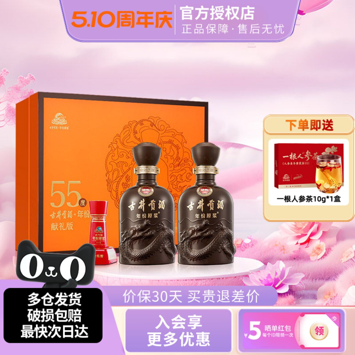 古井贡酒年份原浆献礼版礼盒55度500ml*2瓶浓香型纯粮送礼正品酒